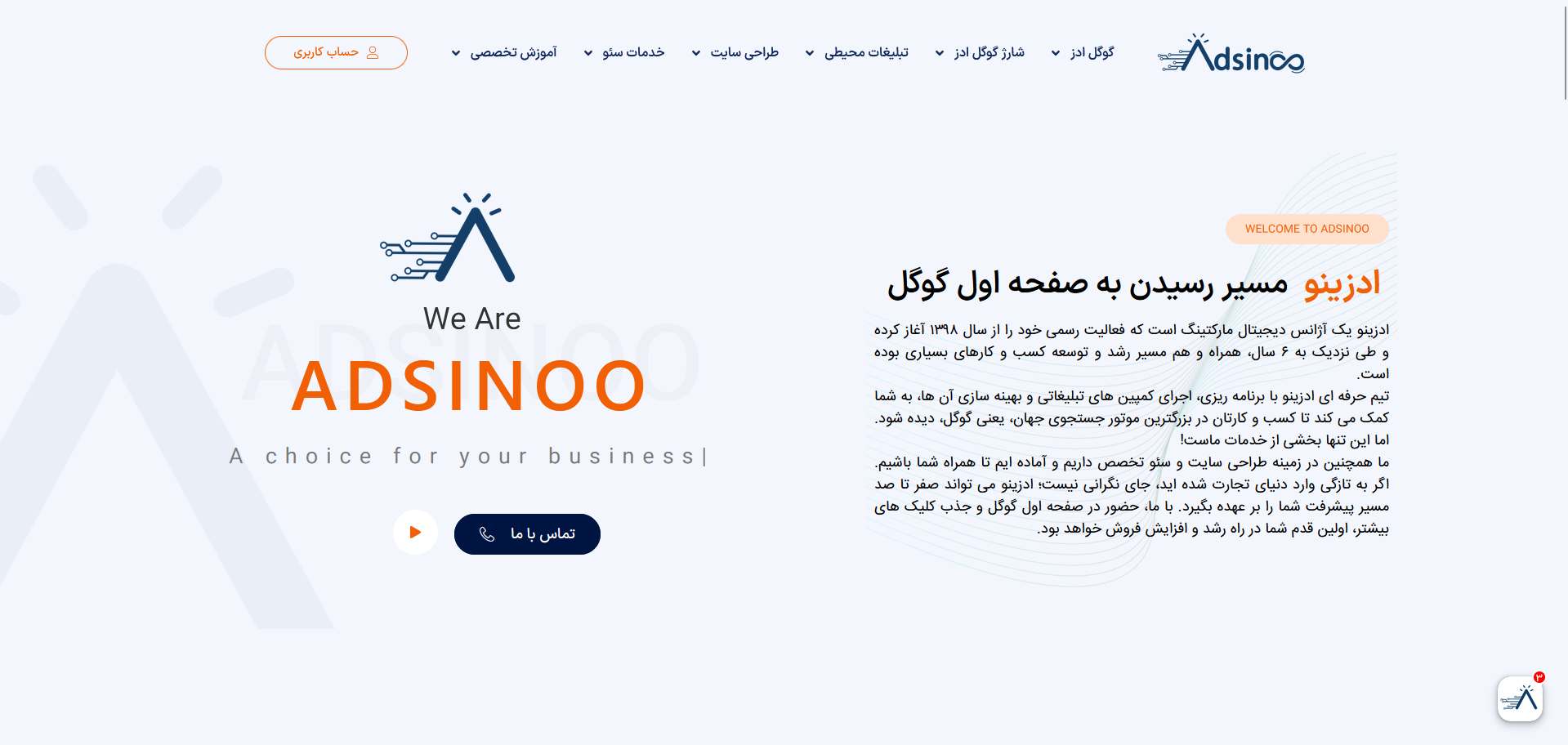 ادزینو شرکت طراحی سایت شرکتی
