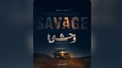سریال «وحشی»