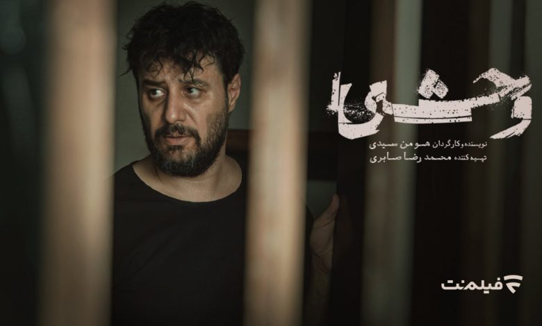 وحشی