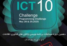 ICT Challenge 2025