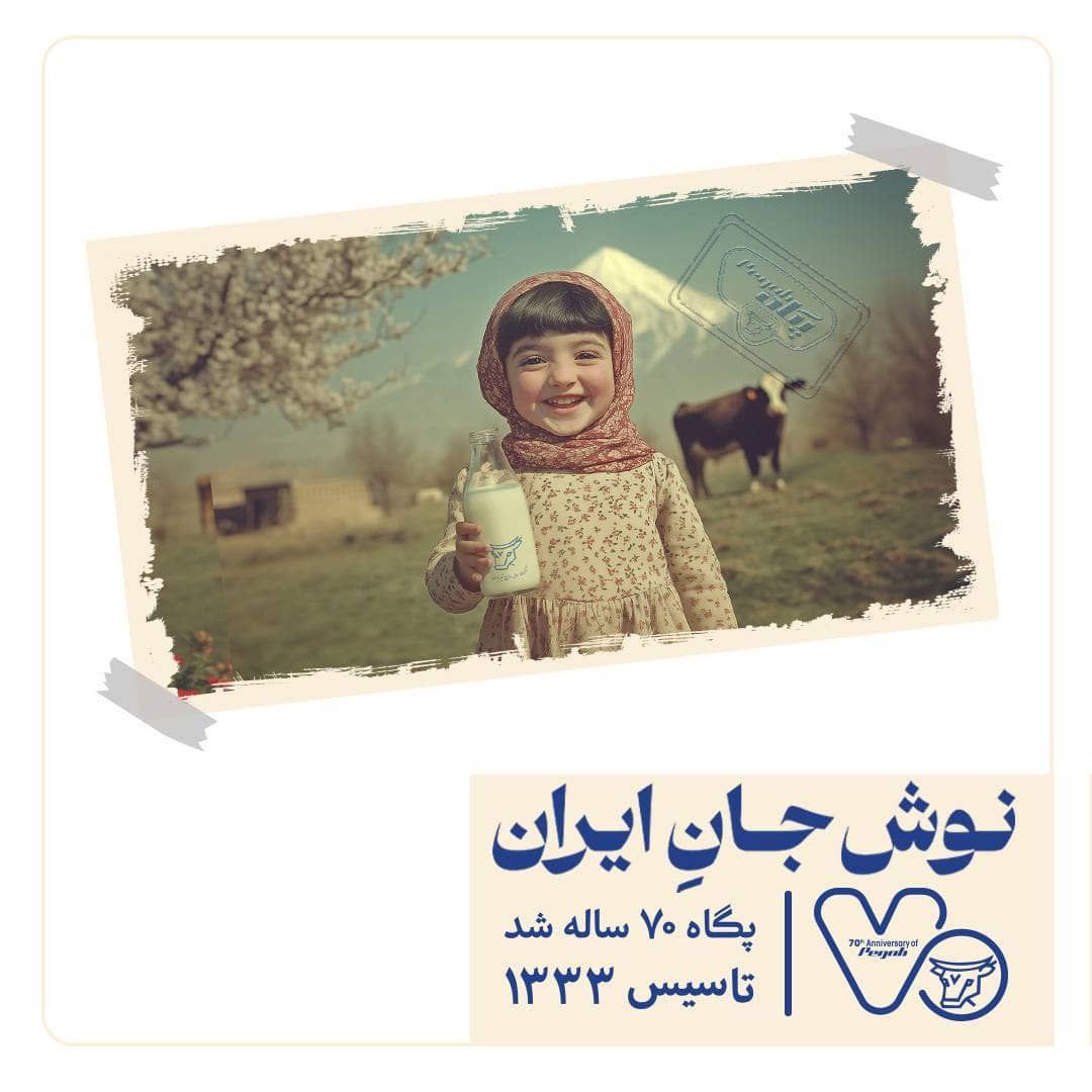 کمپین «نوش جان ایران» کمپین «نوش جان ایران»