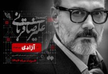 علیرضا قربانی