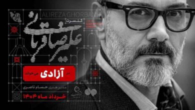 علیرضا قربانی