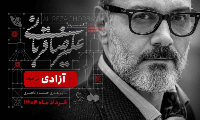 علیرضا قربانی