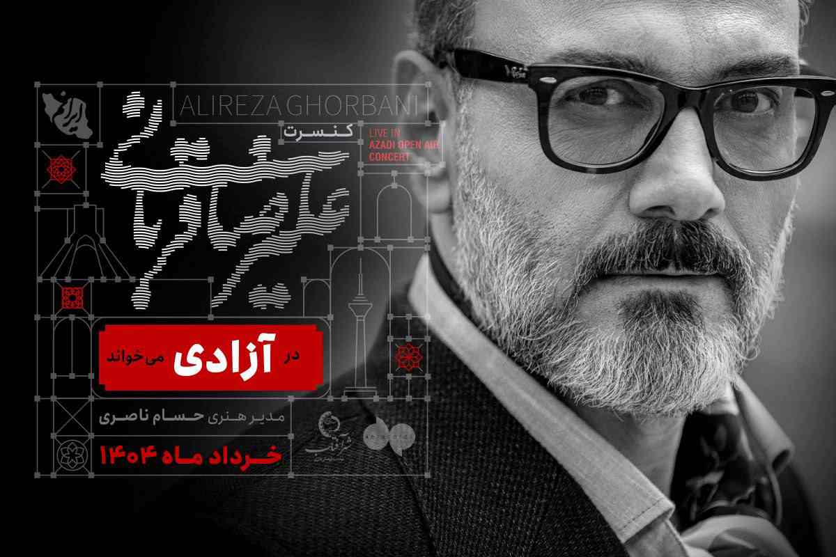 علیرضا قربانی