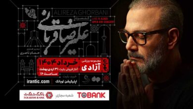 کنسرت «ایرانم» علیرضا قربانی