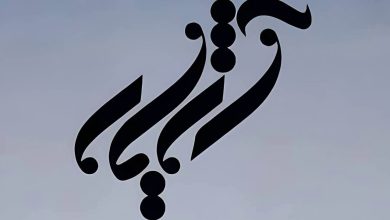 گروه موسیقی آژیار