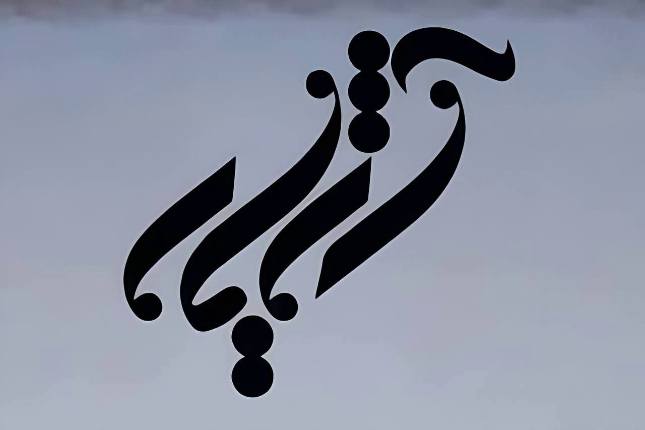 گروه موسیقی آژیار