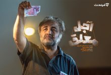 اجل معلق