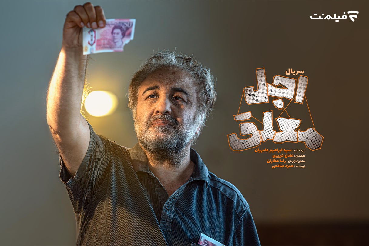 اجل معلق
