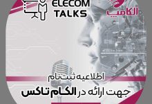الکام‌تاکس