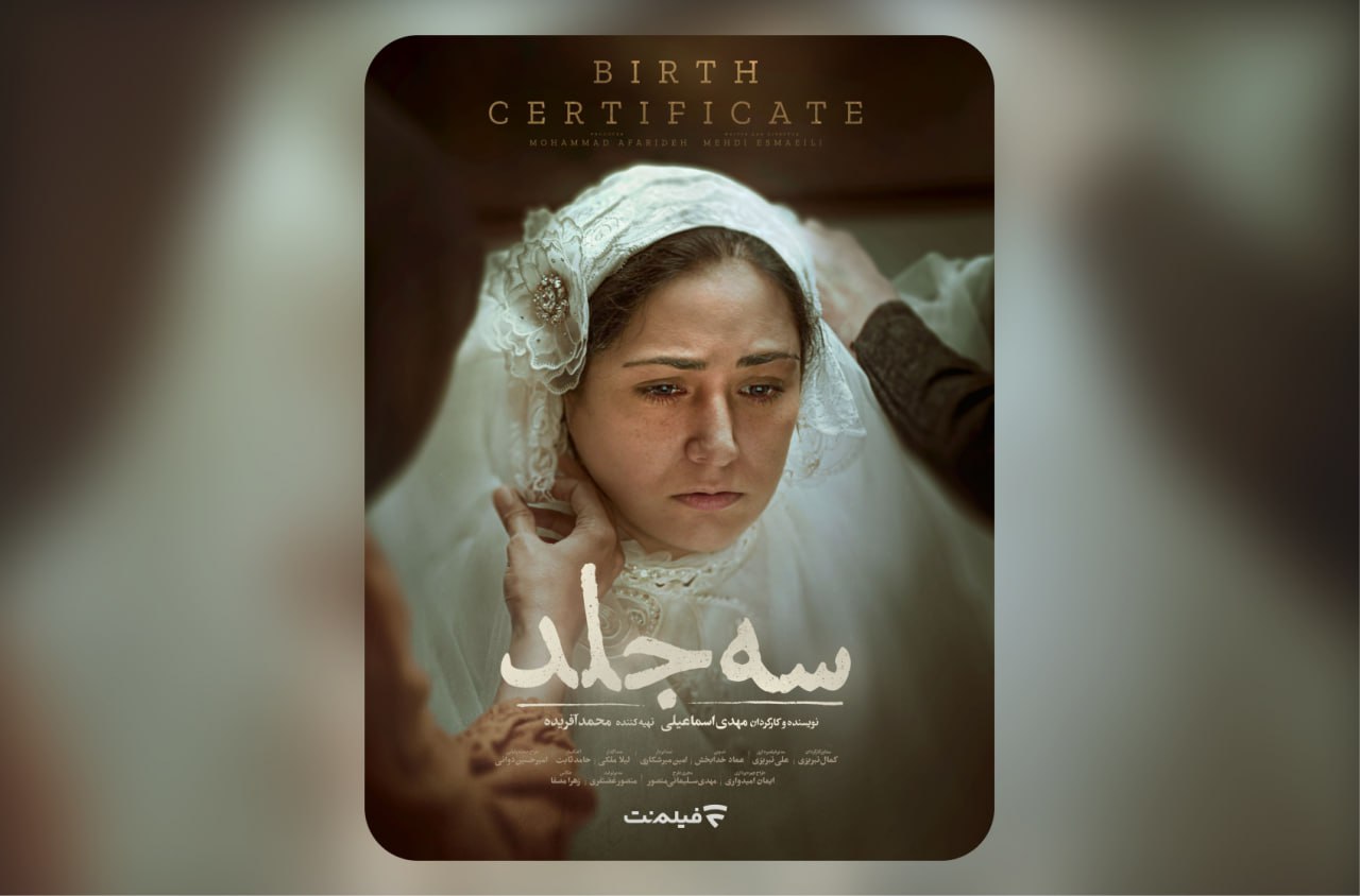اکران آنلاین «سه جلد»