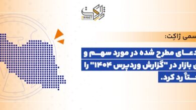 بیانیه رسمی مجموعه ژاکت