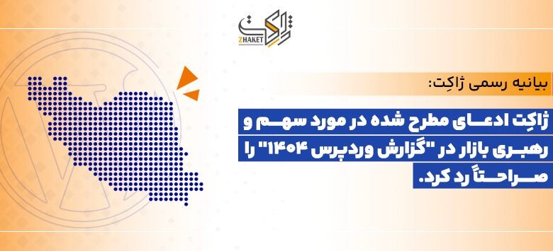 بیانیه رسمی مجموعه ژاکت