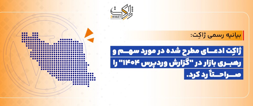 بیانیه رسمی مجموعه ژاکت