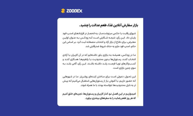 بیانیه زودکس