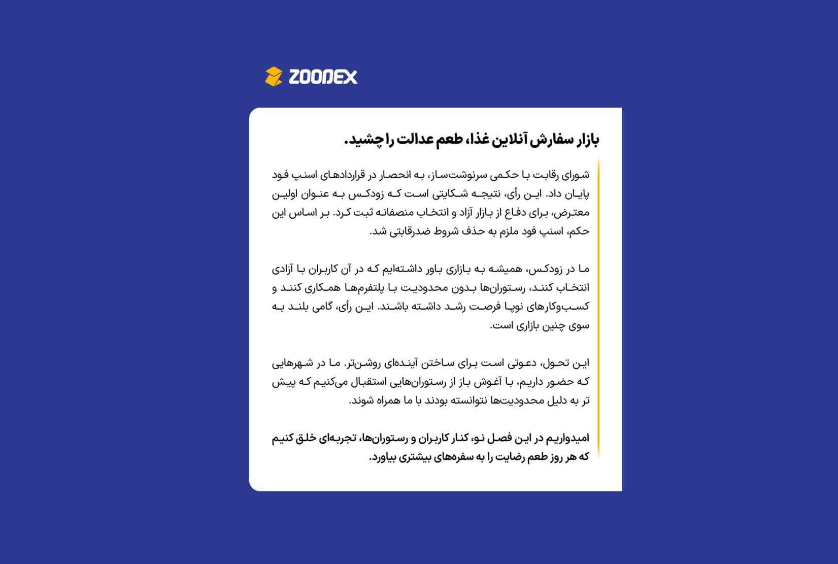 بیانیه زودکس