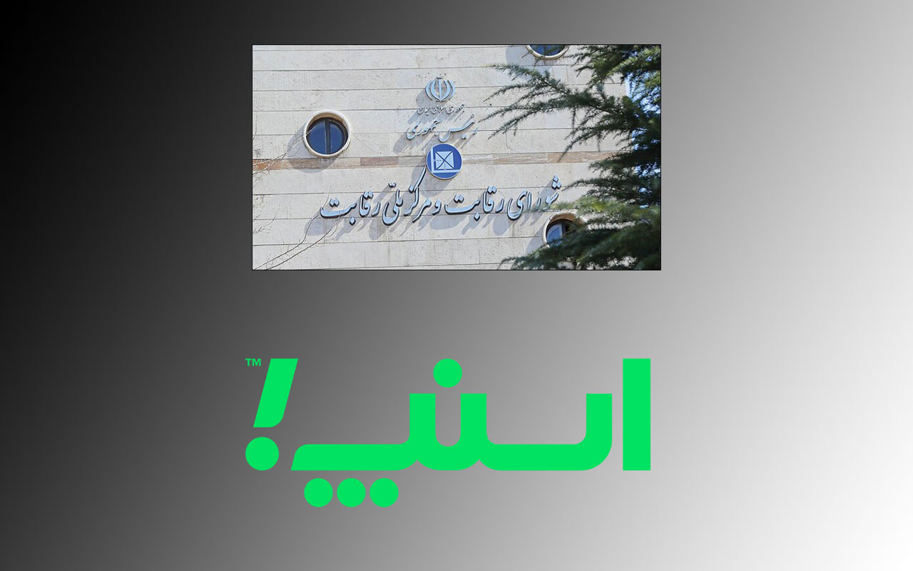 شورای-رقابت-و-اسنپ