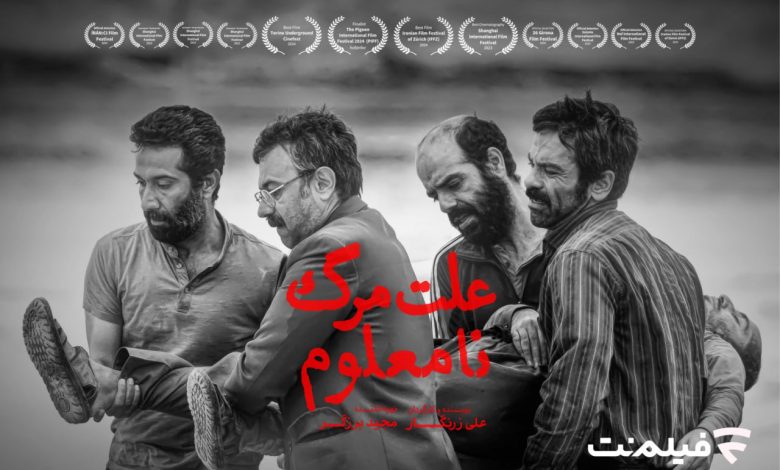 علم مرگ نامعلوم