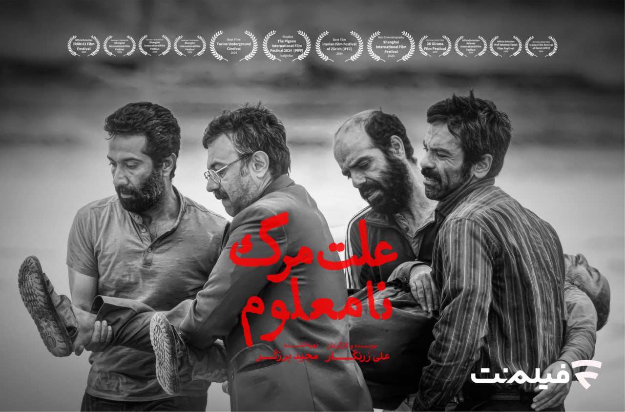 علم مرگ نامعلوم