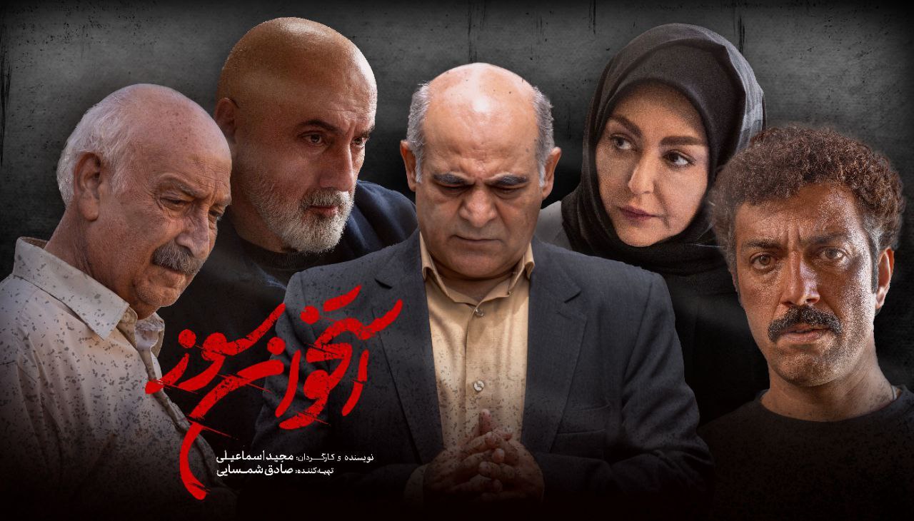 لیست بازیگران «استخوان سوز»