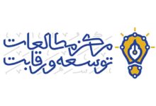 مرکز مطالعات توسعه و رقابت بانا