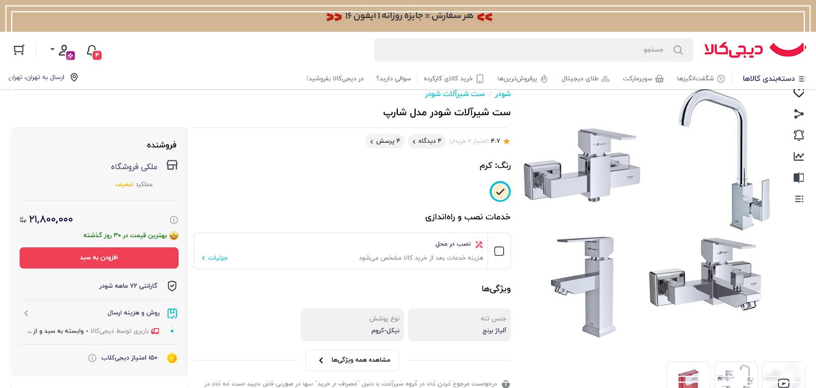 نصب در محل دیجی کالا