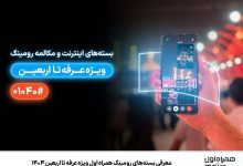 همراه اول