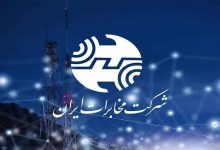 شرکت مخابرات ایران+تلفن ثابت