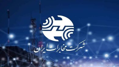شرکت مخابرات ایران+تلفن ثابت