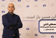 مصطفی ثابتی، مدیرعامل هلدینگ فناوری اطلاعات بانک گردشگری