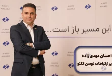 احسان مهدی‌زاده، مدیر ارتباطات توسن‌تکنو