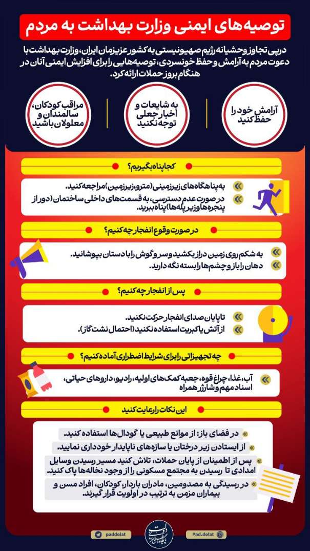 توصیههای ایمنی وزارت بهداشت به مردم