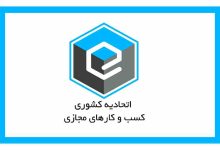 اتحادیه کسب و کارهای مجازی