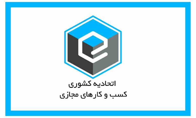 اتحادیه کسب و کارهای مجازی