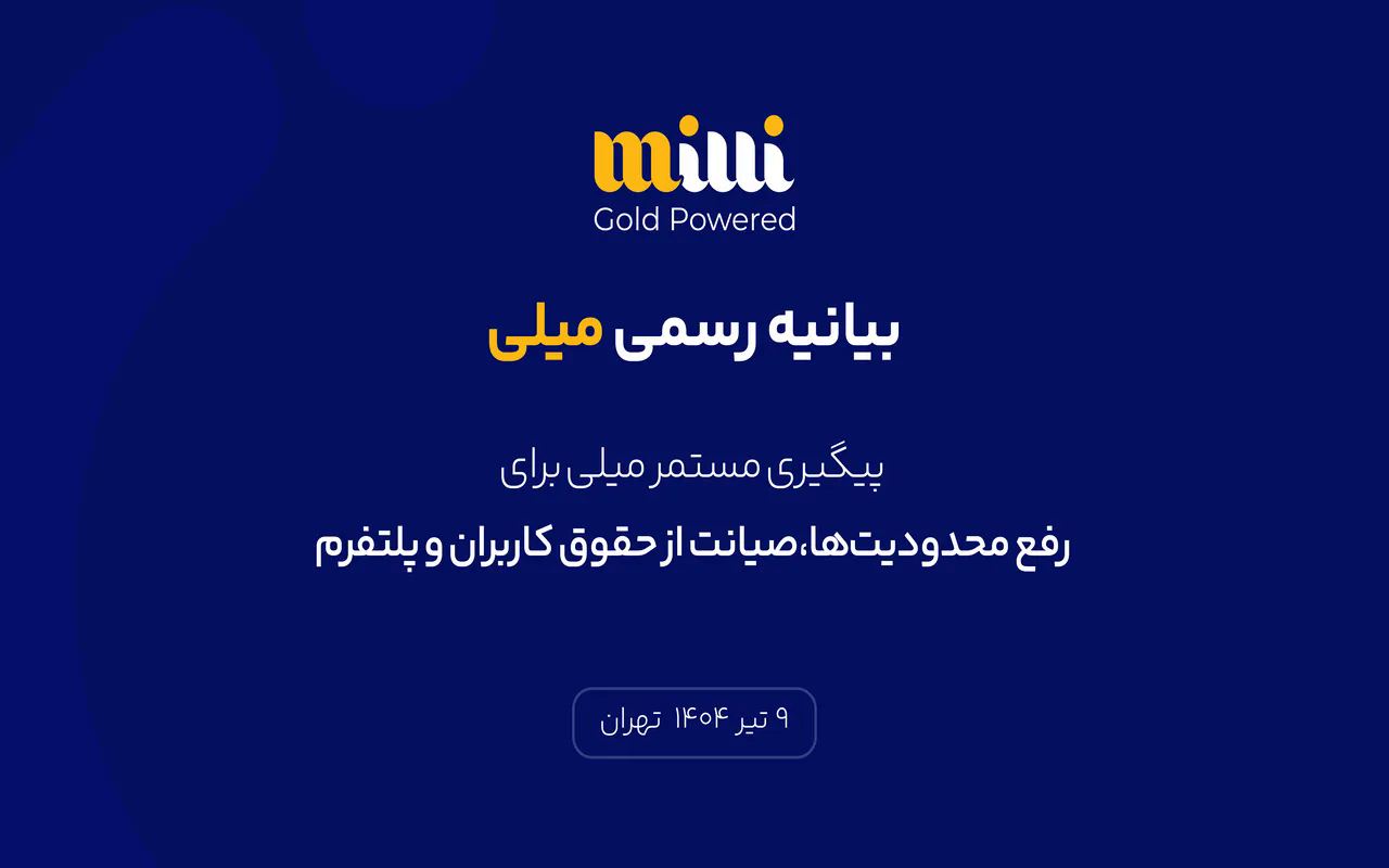 میلی