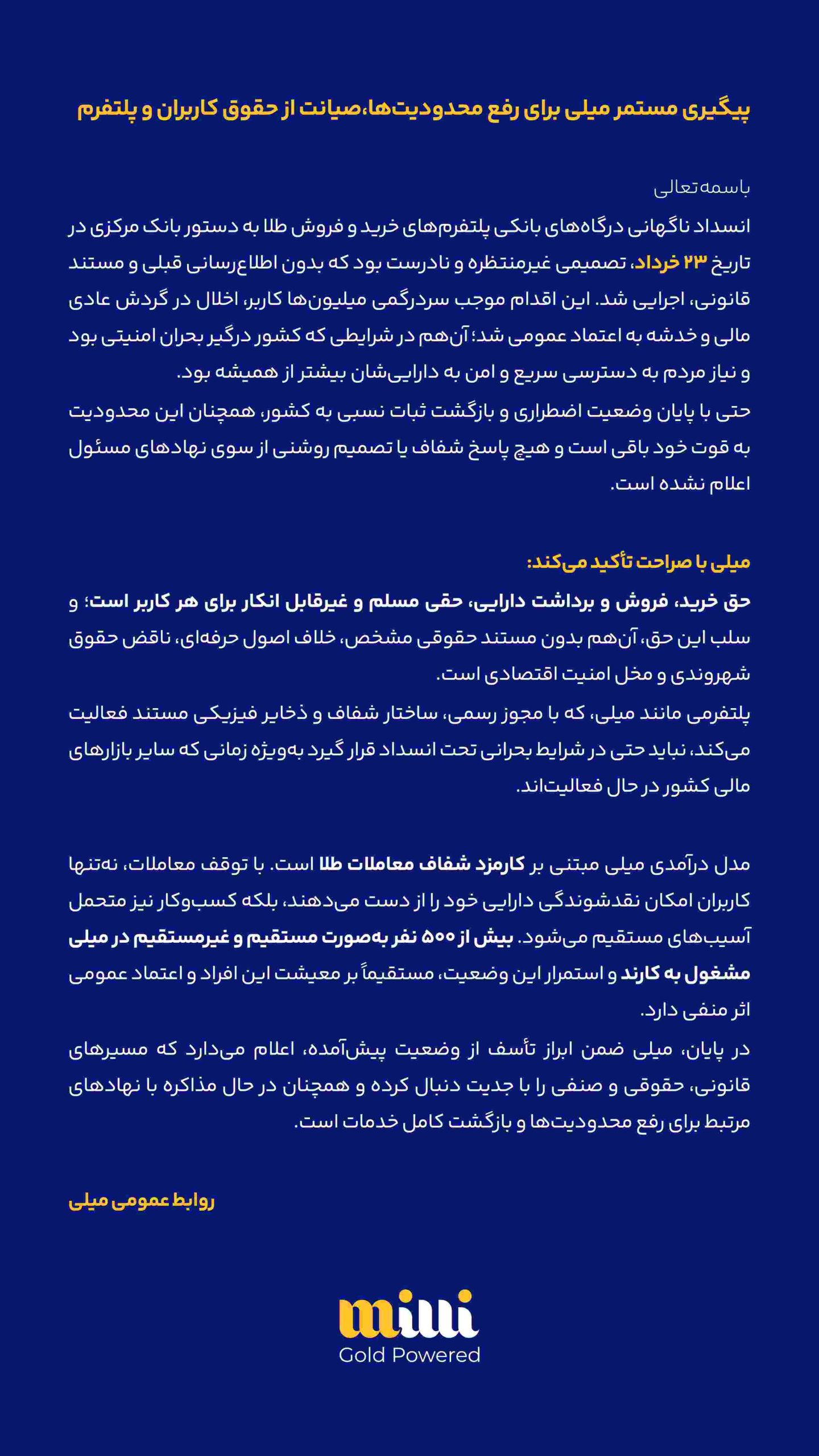 میلی؛ برند شفافیت و حقوق‌بانی در بازار طلا، پیشتاز پیگیری حقوق کاربران برابر محدودیت‌های ناگهانی