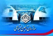 تامین اجتماعی+بیمه