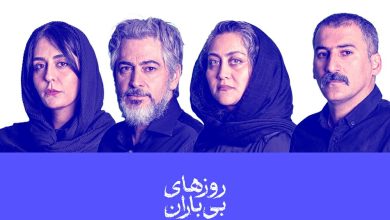 روزهای بی‌باران