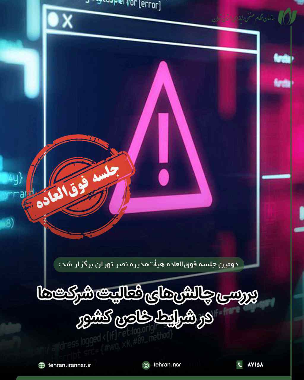 شرایط خاص
