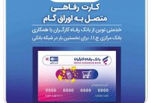 بانک رفاه کارگران