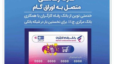 بانک رفاه کارگران