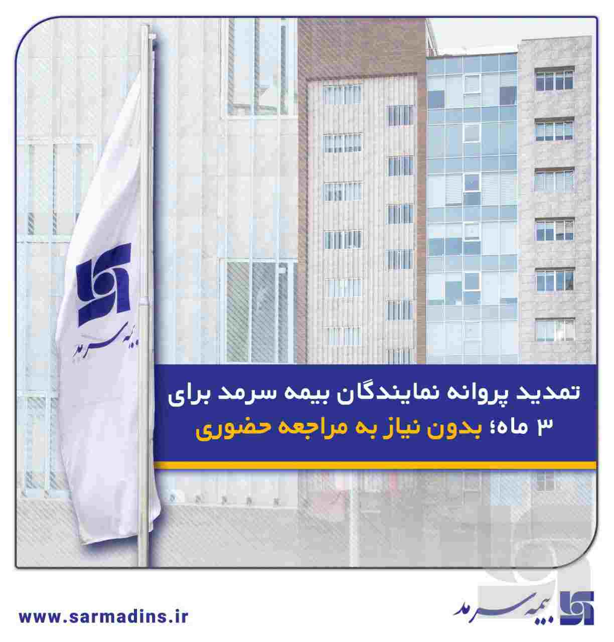 بیمه سرمد