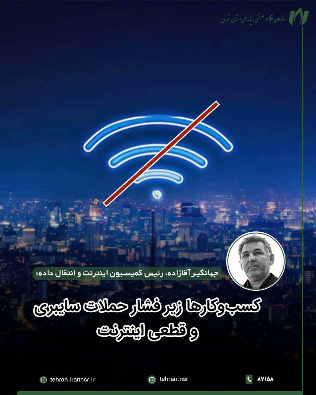 جهانگیر آقازاده