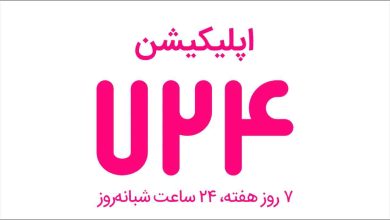 اپلیکیشن ۷۲۴