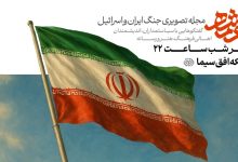 برنامه «خُرم‌شهر»