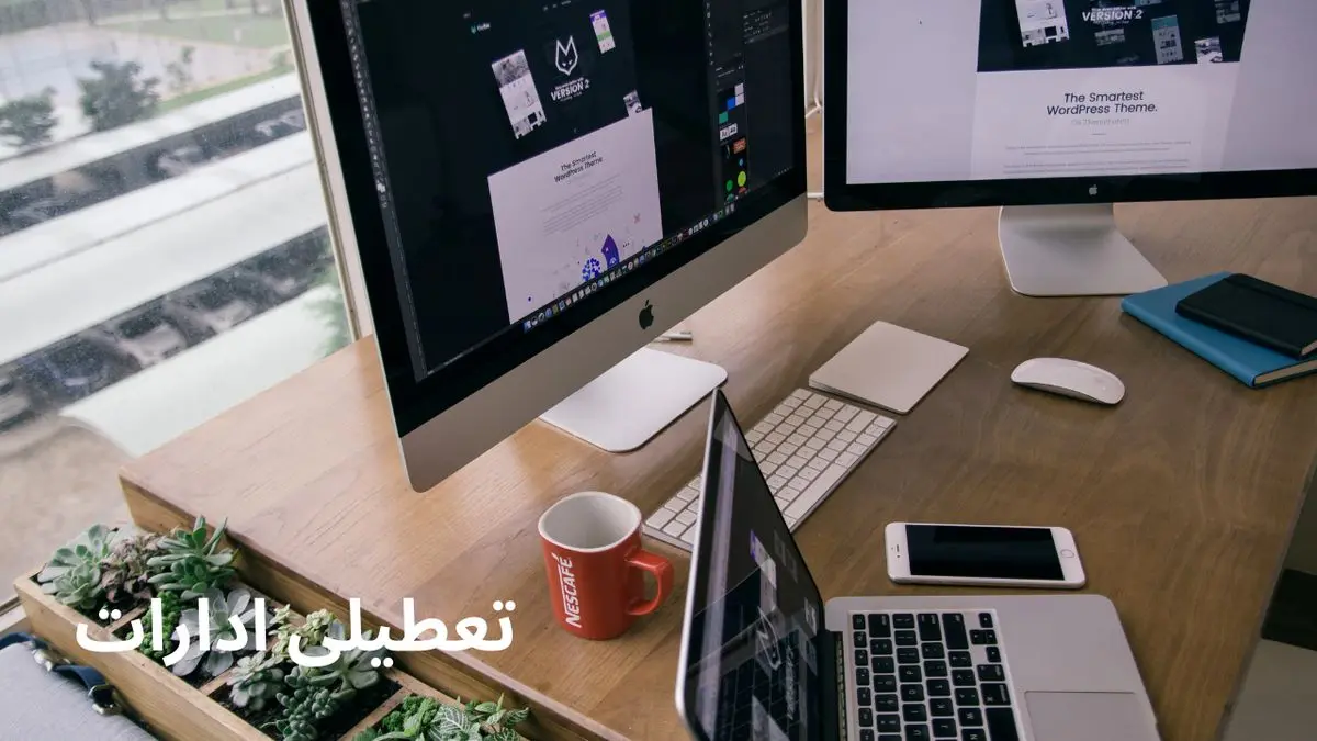 تعطیلی ادارات
