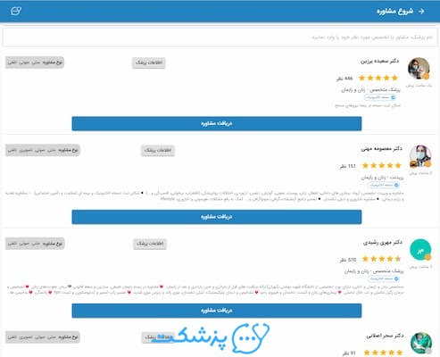 متخصص زنان و زایمان آنلاین-اپلیکیشن پزشکت