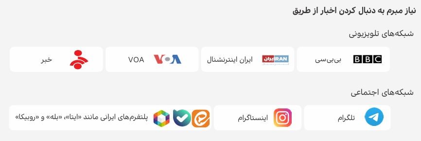 نیاز مبرم به دنبال کردن اخبار