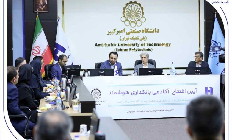 آکادمی بانکداری هوشمند